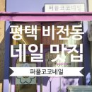 퍼플코코네일