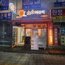 소소떡볶이 정자점