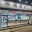 태평1길 이미지