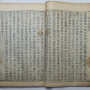 여산송씨 족보(1854년 갑인보) 9책중 首권 이미지