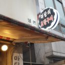 마당쇠초벌구이 이미지