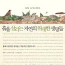 흙，그리고... 경향신문