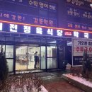 태전마트정육