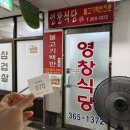 영창 - 강남구 | 광주 양동시장 맛집 영창식당 후기 (주말 오후2시반 방문 웨이팅 거의 없음)