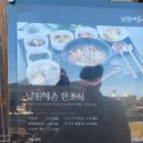 예촌마당 | 한옥숙소 남원예촌 숙박 / 조식 후기