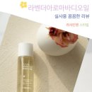 바디명작 | 크리크 향좋은 바디오일 아로마 라벤더 코코넛 보습 사용법 후기