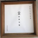모루식당 - 창원시 성산구 용지로265번길 7 | 모루식당