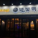 별빛맥주 신림별빛거리점 이미지
