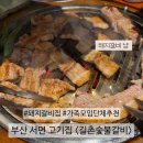 고기 동생 찌개 | 부산 서면 가성비 고기집 길촌숯불갈비 서면본점 솔직후기 | 가족 단체추천 | 냉면 김치찌개 볶음밥까지