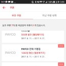 CJmall_PAYCO