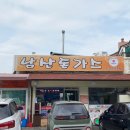 23번지남산돈까스 이미지