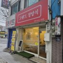 그랜드 경양식
