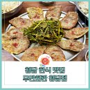 청담 한식 맛집 무안회관 청담점에서 점심 가족 모임장소 주차