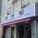 [성수] 성수 맛집 이전 후기 &#39;외가집&#39;