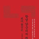 뉴스앤북-[북터뷰] &#34;조상 없는 후손 없다&#34; 남궁운 수필가, 잊혀진 역사의 숨결을 되살리다 이미지