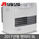 2017년형 신일팬히터 SFH-909mvp판매합니다 이미지