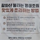 불타는명태조림서 이미지