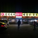 산벌떡낙지