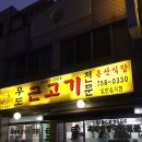 운산분식