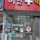 이든약국 | 부천실사출력 약국 인테리어 새롭게 바꿔준 곳 이든인테리어