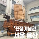 추계예술대학교 추정기념관 화장실 | 용산 전쟁기념관_서울 실내 아이와 가볼만한곳, 데이트, 가족나들이 추천