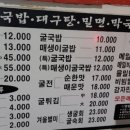 생생굴국밥. 대구탕 이미지