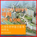 스마트부동산중개사무소 이미지