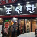 상수네고기 | [수유리먹자골목] 수유역 '조연탄'에서 고기 먹고 왔어요~ 솔직후기! | 상수네커플