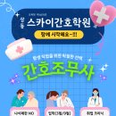 상동스카이간호학원 이미지