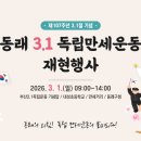 3.1 독립만세운동 이미지