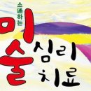 곽찬심리미술치료상담센타，영재미술교육센타
