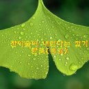 [백로(白露)의 정의(定義), 내용(內容)] 이미지