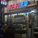 맛집] 왕십리 해산물 맛집 왕십리 이모카세 '친구친구실내포차'｜가리비샤브·산오징어물회, 남돈내먹 후기