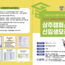 경북도민행복대학 상주캠퍼스 이미지