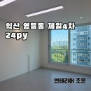 이마트24익산비사벌점 | [인테리어 조은]익산 영등동 제일4차아파트 인테리어 24PY