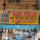 부전천연조미료