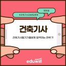 건축기사필기기출문제 합격하는 전략?!
