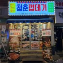 세븐일레븐 부산덕천뉴코아점 | 덕천 뉴코아 맛집 “청춘껍데기 덕천점” 솔직후기