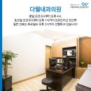 다웰내과의원 이미지