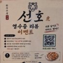 선호 - 완주군 완주산단5로 278 | 부산 괘법동 맛집 담백하고 부드러운 냉수육이 일품인 한식주점 사상 선호 방문 솔직 후기!