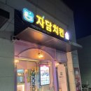 자담치킨 평택고덕로데오점 이미지