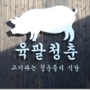제주흑돼지 이미지