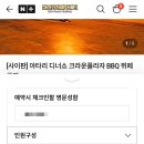 가하프라자 | 사이판 크라운플라자 아타리디너쇼 bbq뷔페 내돈내산후기