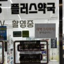 365플러스약국 이미지