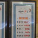 나들목횟집 이미지