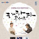 서울시국악단 공연 이미지