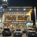 김대감 숯불구이 | 안동 월영교 맛집 안동찜닭과 간고등어를 한번에 즐길 수 있는 '카페&amp;안동김대감'