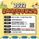 2022유치원학부모교육안내 이미지