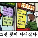 조석식 말장난 개그 이미지