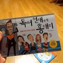 독서 천재가 된 홍대리